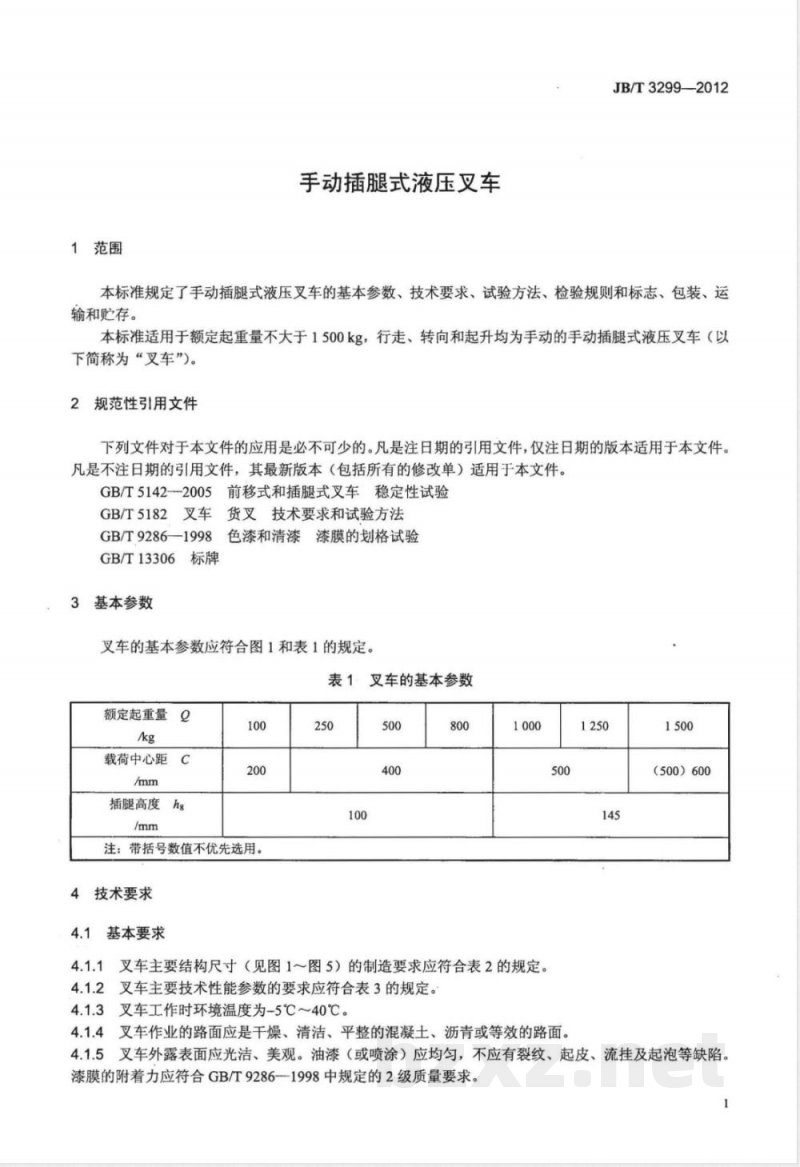 JB/T 3299-2012手动插腿式液压叉车 