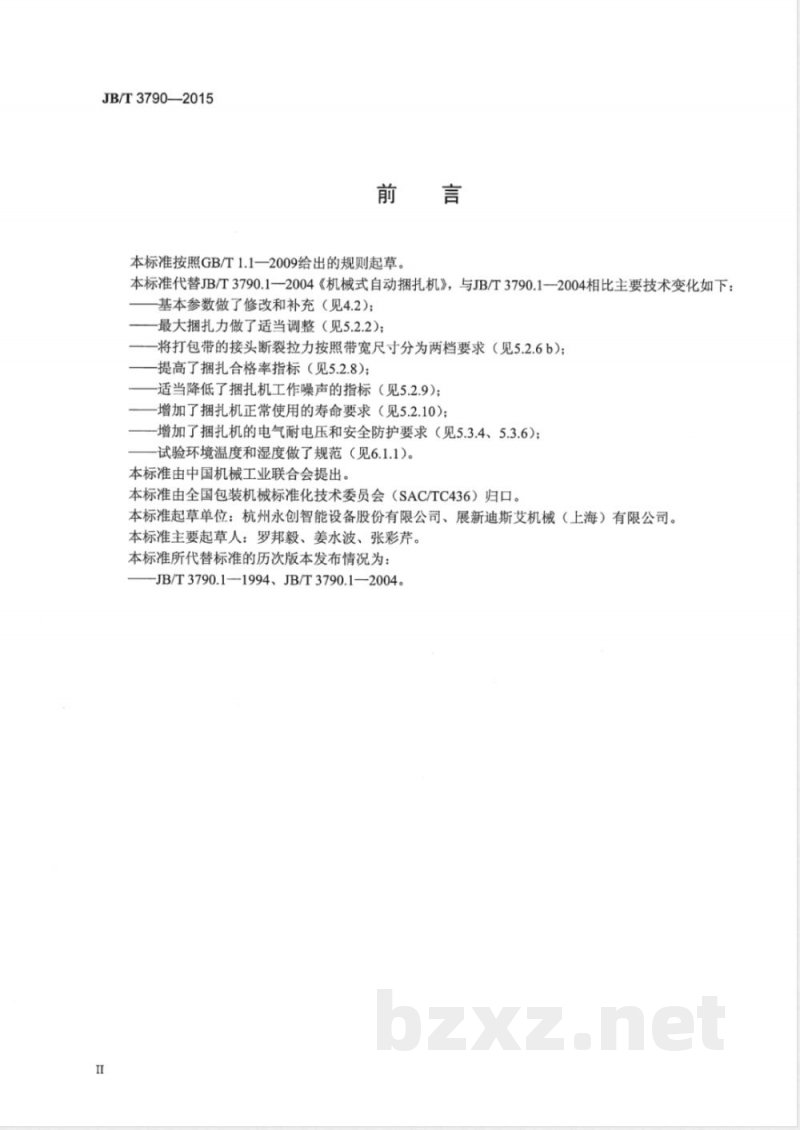 JB/T 3790-2015机械式自动捆扎机 