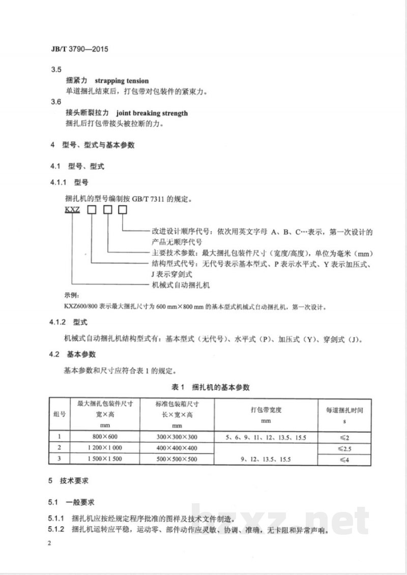 JB/T 3790-2015机械式自动捆扎机 