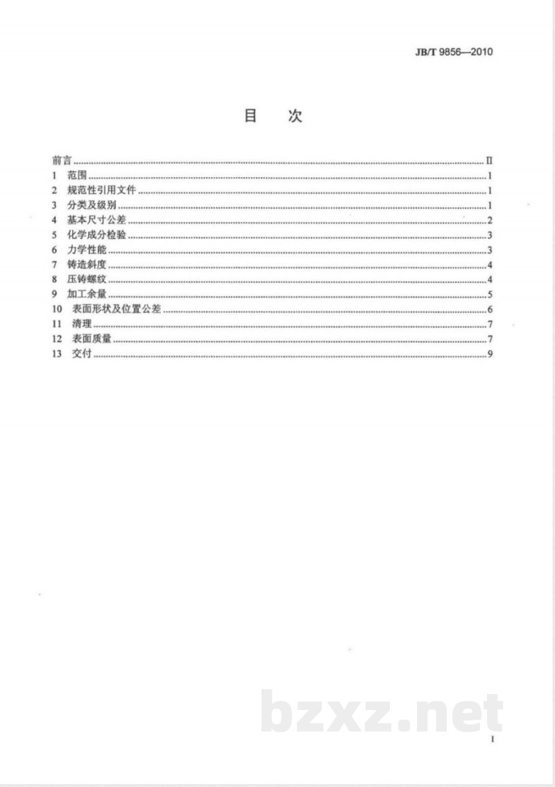 JB/T 9856-2010凿岩机械与气动工具 压铸铝合金铸件通用技术条件 
