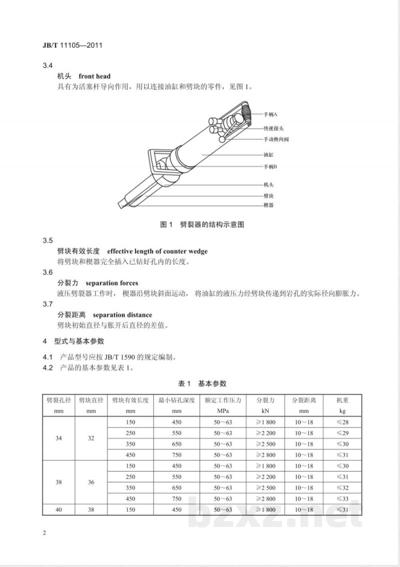 JB/T 11105-2011液压劈裂器 
