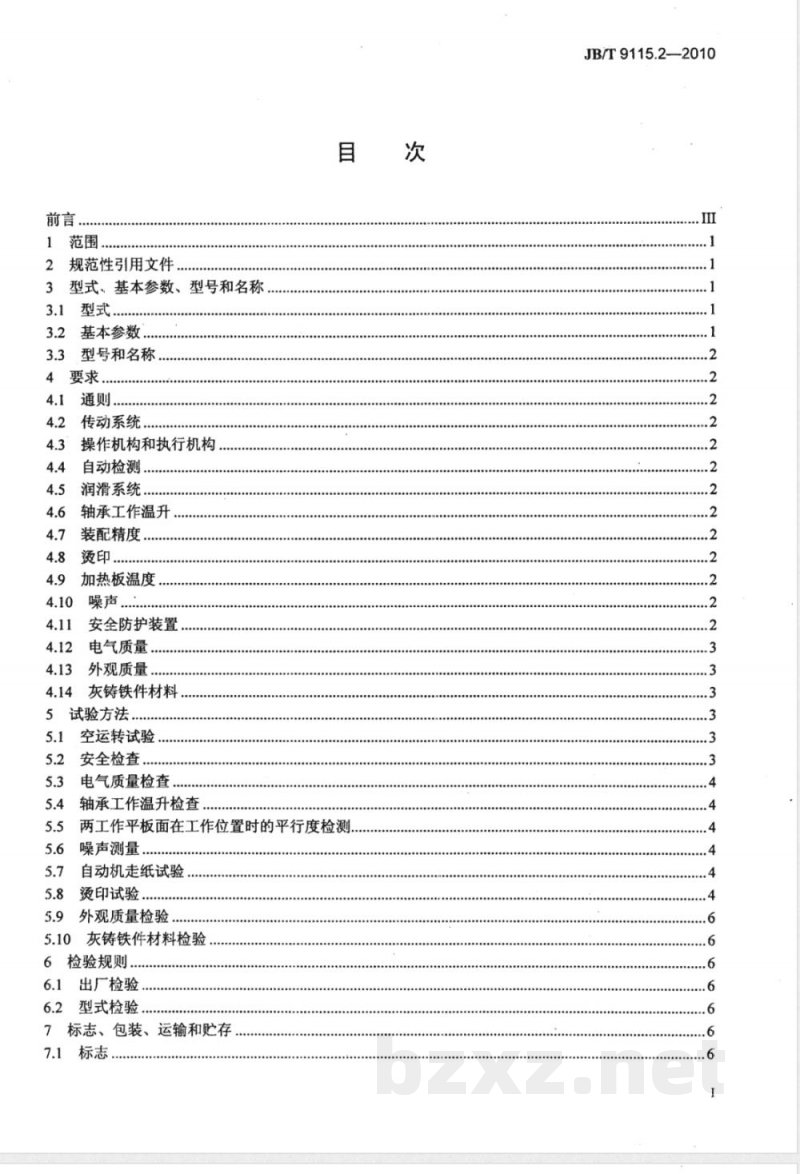 JB/T 9115.2-2010印刷机械 平压平烫印机  第2部分：立式机 
