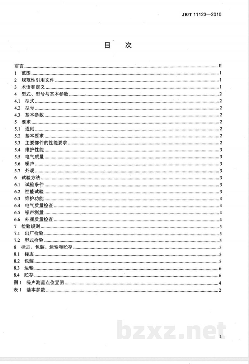 JB/T 11123-2010印刷机械  润版循环水箱 