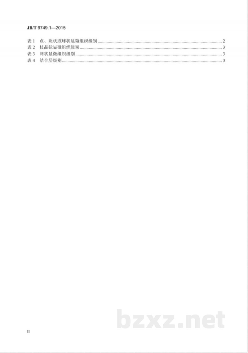 JB/T 9749.1-2015内燃机  轴瓦  第1部分：铸造铜铅合金轴瓦  金相检验 