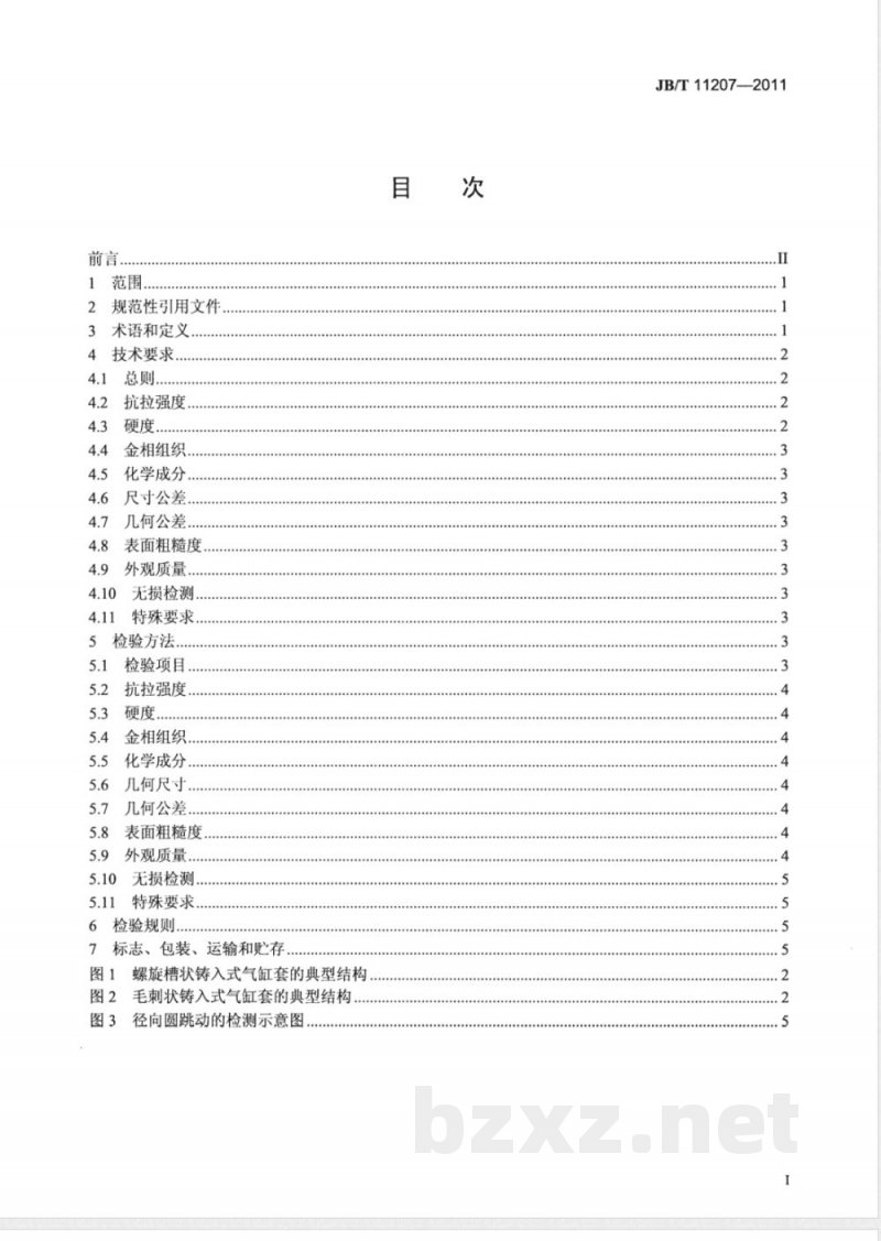 JB/T 11207-2011内燃机  铸入式铸铁气缸套  技术条件 