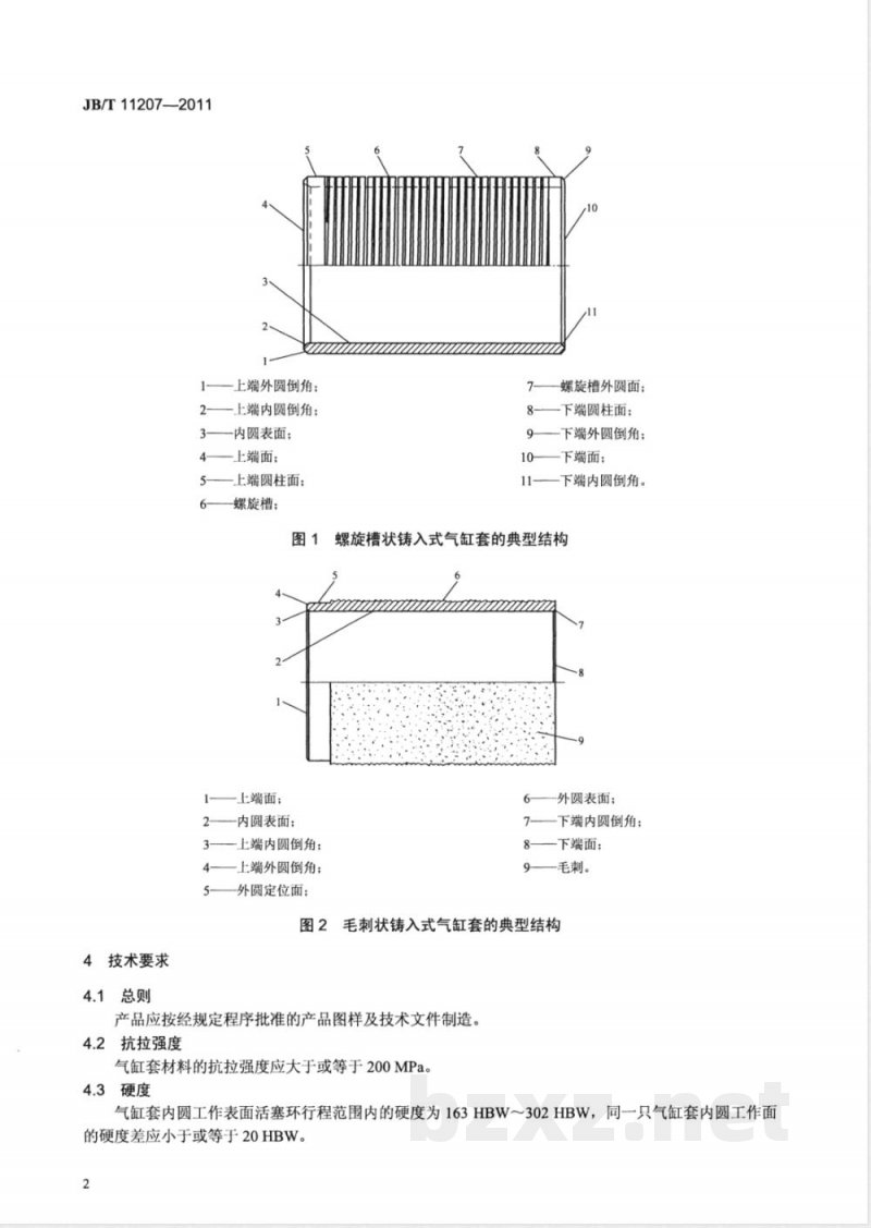 JB/T 11207-2011内燃机  铸入式铸铁气缸套  技术条件 