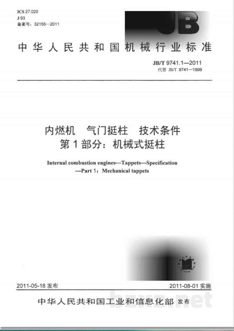 JB/T 9741.1-2011内燃机  气门挺柱  技术条件  第1部分：机械式挺柱 