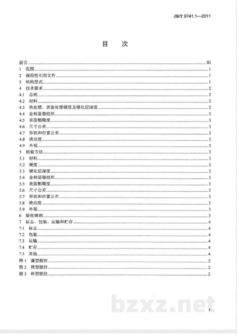 JB/T 9741.1-2011内燃机  气门挺柱  技术条件  第1部分：机械式挺柱 