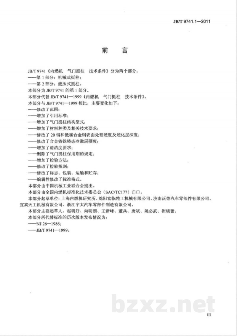 JB/T 9741.1-2011内燃机  气门挺柱  技术条件  第1部分：机械式挺柱 