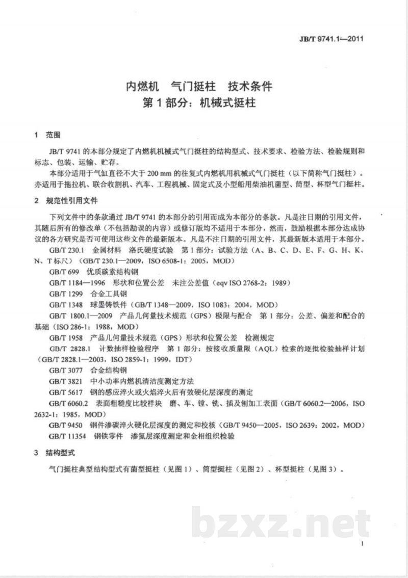 JB/T 9741.1-2011内燃机  气门挺柱  技术条件  第1部分：机械式挺柱 