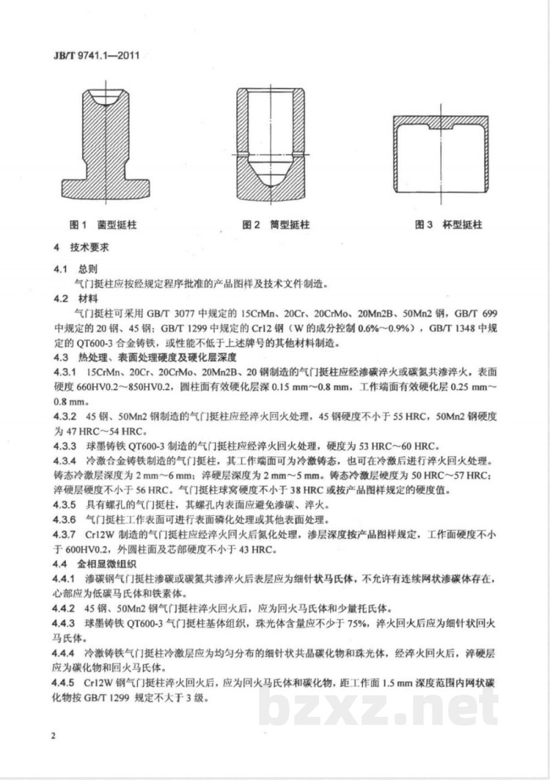 JB/T 9741.1-2011内燃机  气门挺柱  技术条件  第1部分：机械式挺柱 