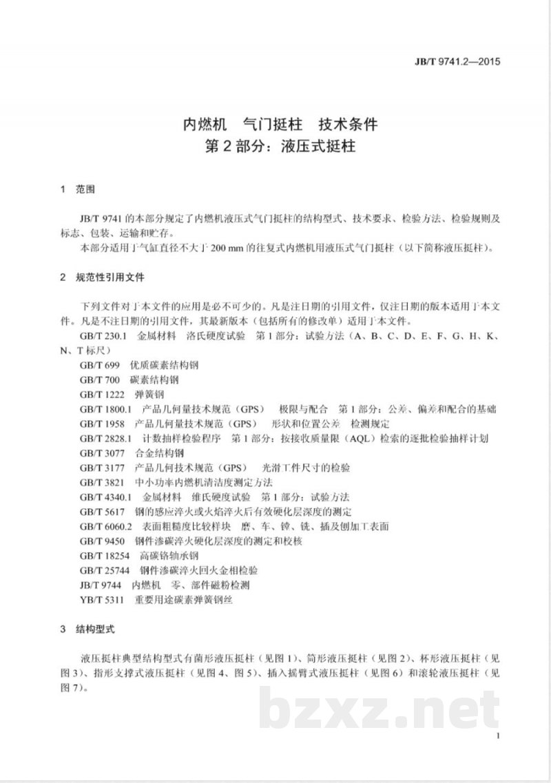 JB/T 9741.2-2015内燃机  气门挺柱  技术条件  第2部分：液压式挺柱 