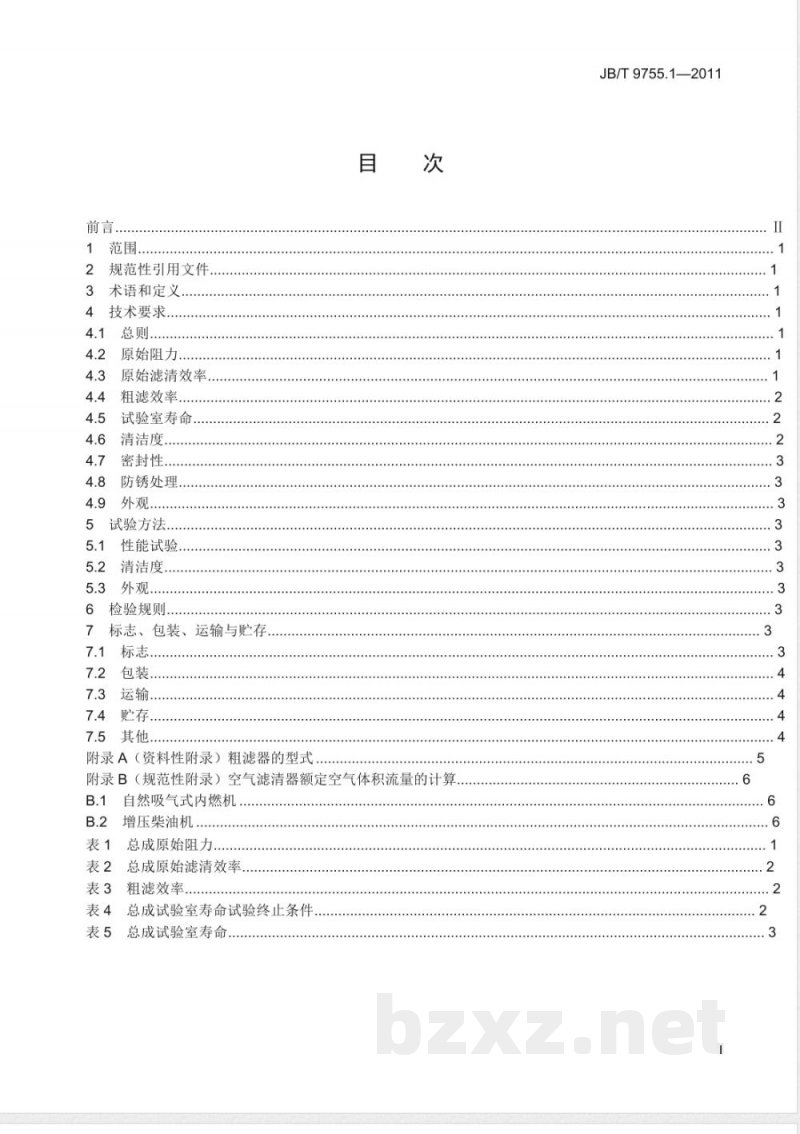 JB/T 9755.1-2011内燃机  空气滤清器  第1部分：干式空气滤清器总成  技术条件 