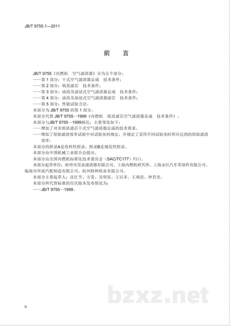 JB/T 9755.1-2011内燃机  空气滤清器  第1部分：干式空气滤清器总成  技术条件 