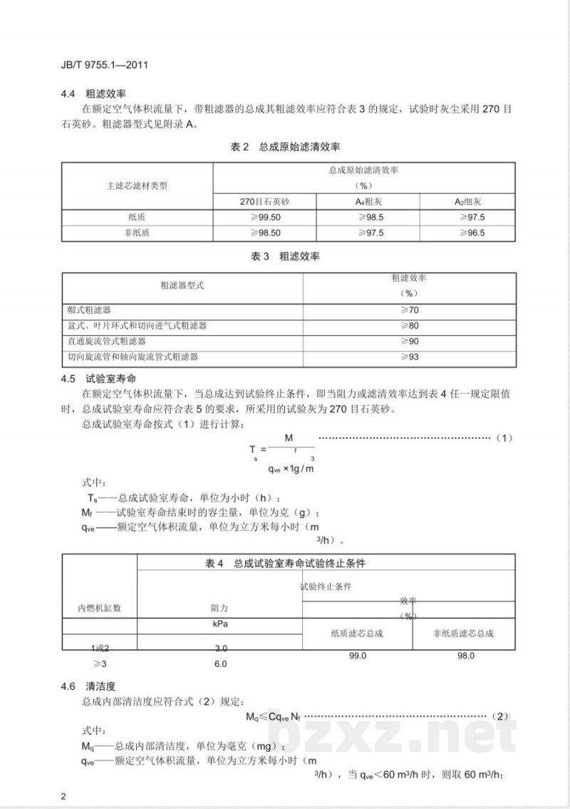 JB/T 9755.1-2011内燃机  空气滤清器  第1部分：干式空气滤清器总成  技术条件 