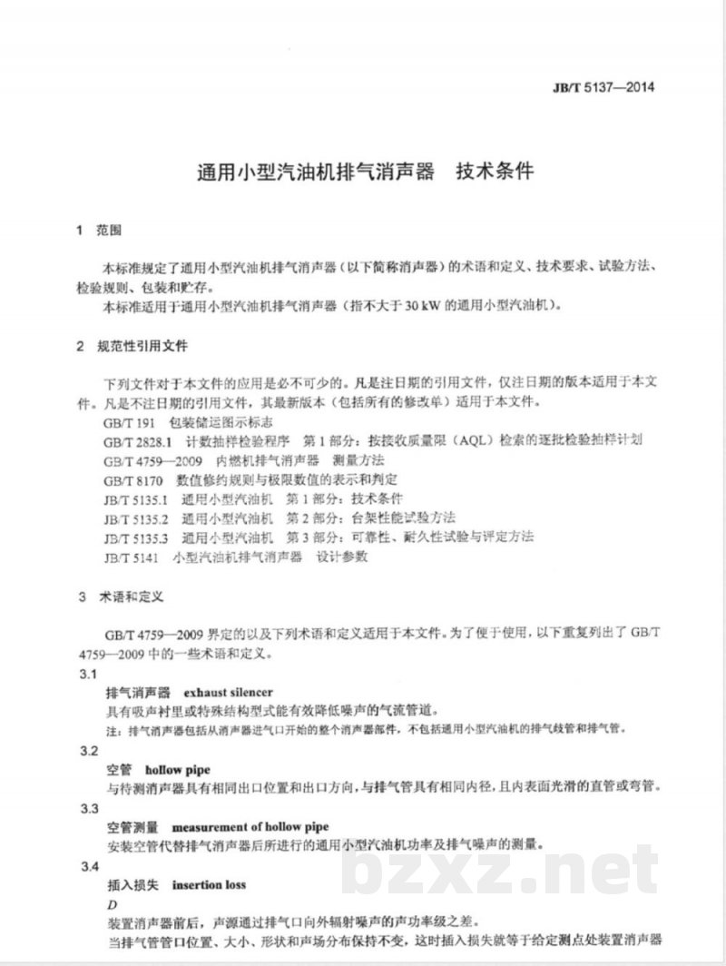 JB/T 5137-2014通用小型汽油机排气消声器  技术条件 