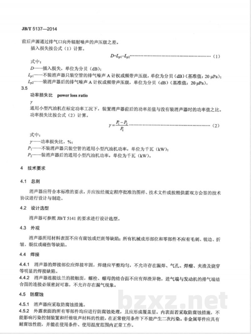 JB/T 5137-2014通用小型汽油机排气消声器  技术条件 