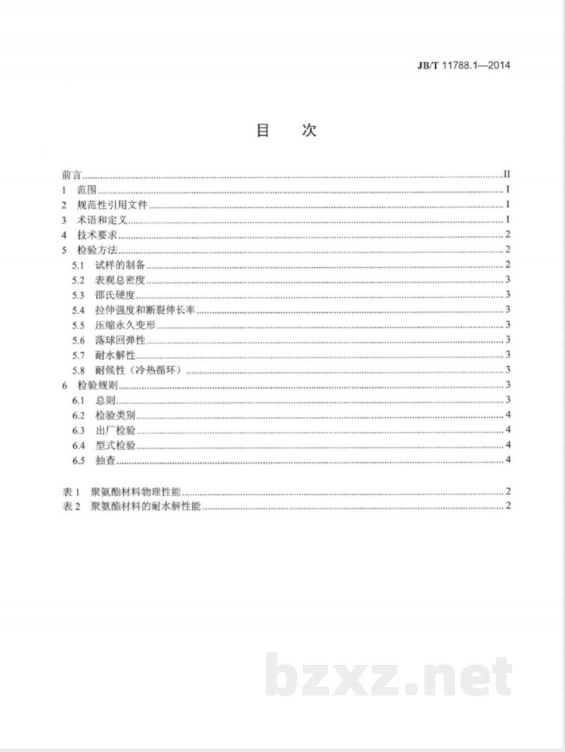 JB/T 11788.1-2014内燃机 滤清器滤芯密封用聚氨酯 第1部分：空气滤清器滤芯用 