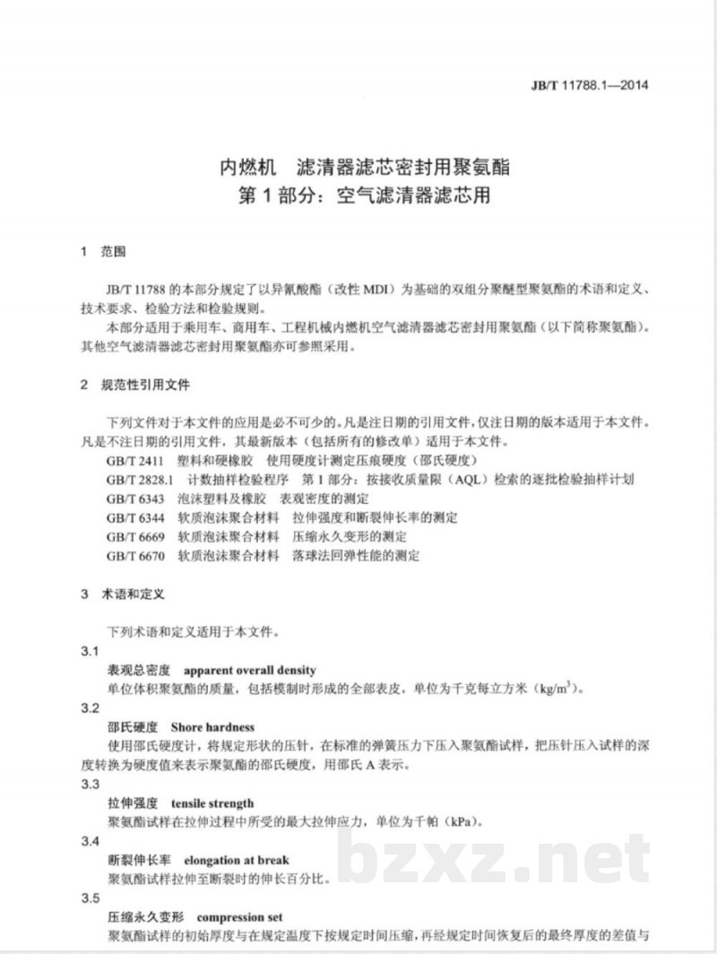 JB/T 11788.1-2014内燃机 滤清器滤芯密封用聚氨酯 第1部分：空气滤清器滤芯用 