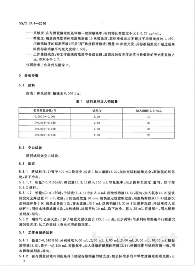 YS/T 74.4-2010镉化学分析方法 第4部分:铅量的测定 火焰原子吸收光谱法 