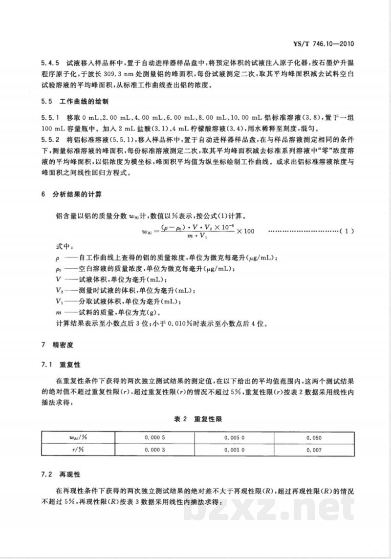 YS/T 746.10-2010无铅锡基焊料化学分析方法 第10部分:铝含量的测定 电热原子吸收光谱法 