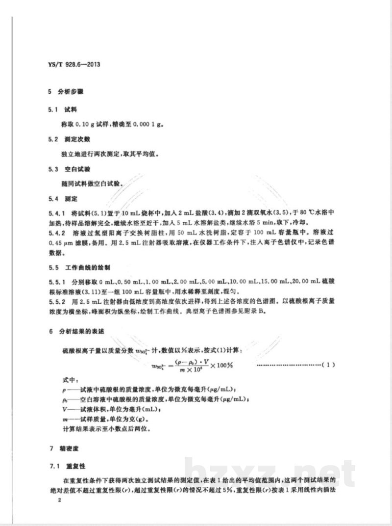 YS/T 928.6-2013镍、钴、锰三元素氢氧化物化学分析方法 第6部分：硫酸根离子量的测定  离子色谱法 