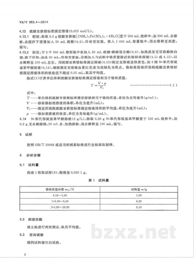 YS/T 953.4-2014火法冶炼镍基体料化学分析方法 第4部分：铬量的测定 硫酸亚铁铵滴定法 