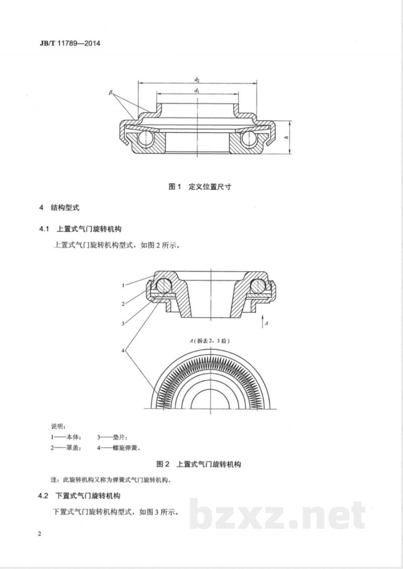 JB/T 11789-2014内燃机 气门旋转机构 技术条件 