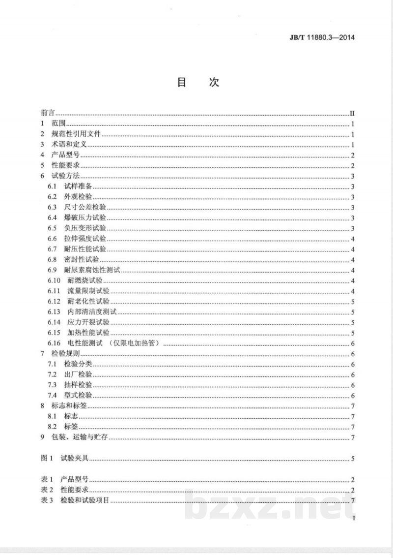 JB/T 11880.3-2014柴油机 选择性催化还原（SCR）系统 第3部分：尿素溶液管路 