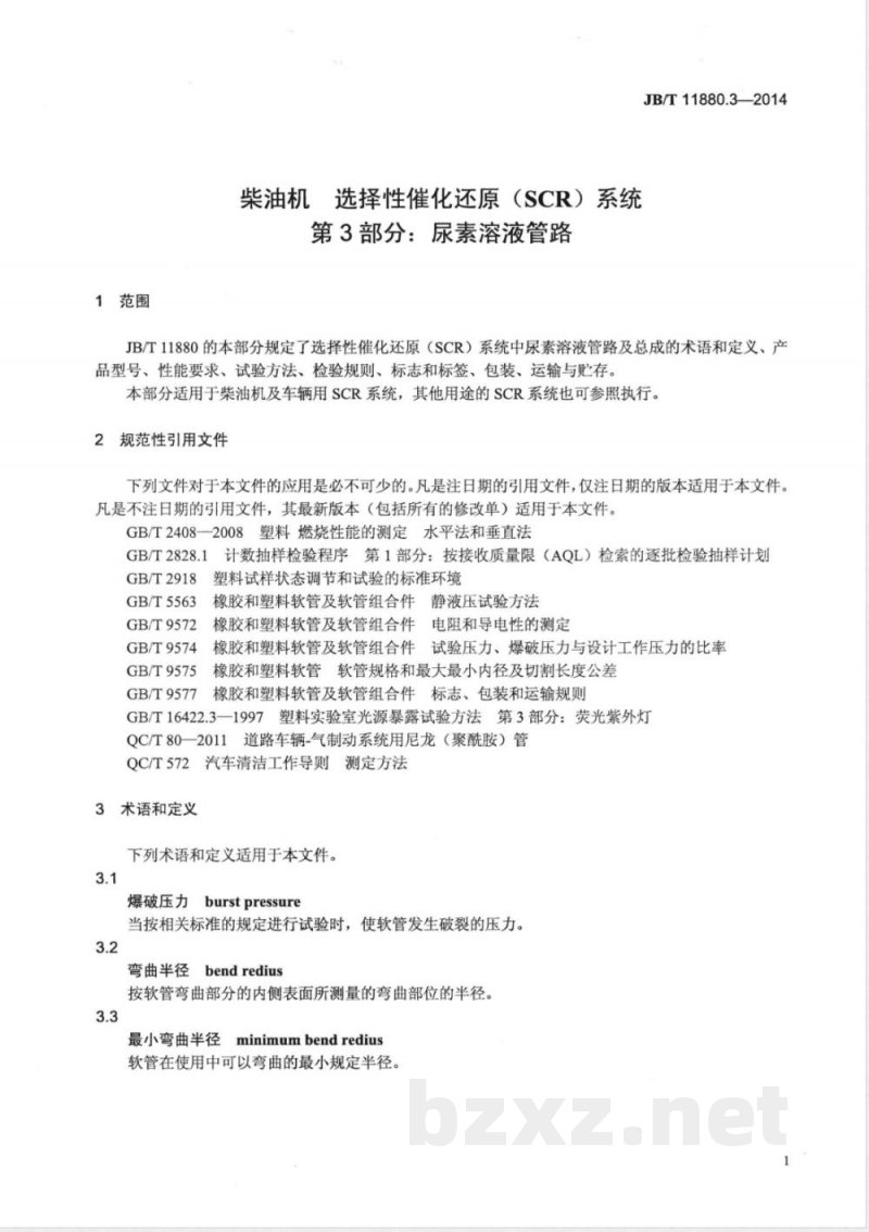 JB/T 11880.3-2014柴油机 选择性催化还原（SCR）系统 第3部分：尿素溶液管路 