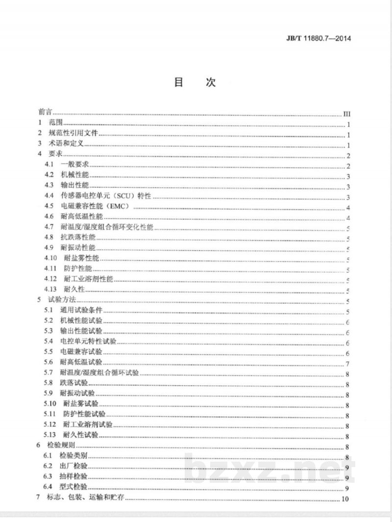 JB/T 11880.7-2014柴油机 选择性催化还原（SCR）系统 第7部分：氮氧化物传感器 