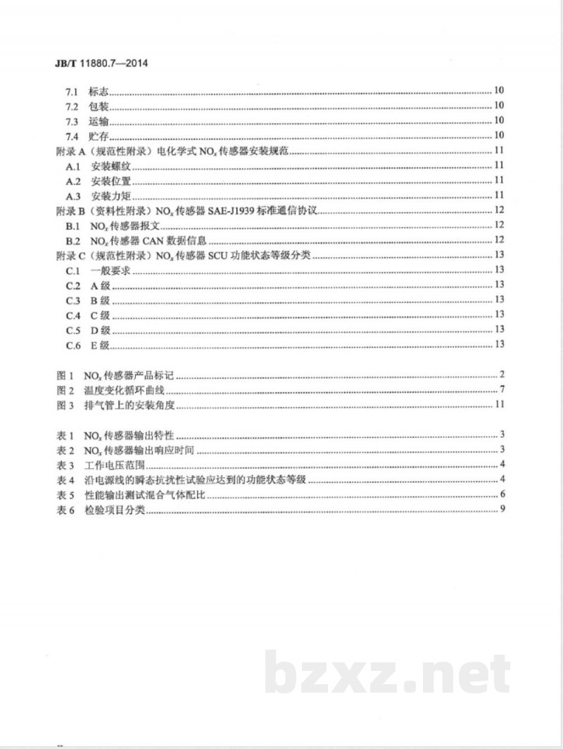 JB/T 11880.7-2014柴油机 选择性催化还原（SCR）系统 第7部分：氮氧化物传感器 