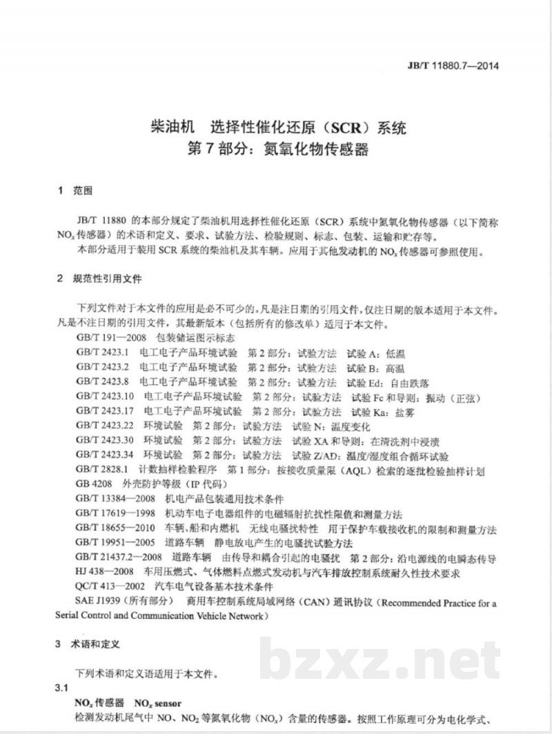 JB/T 11880.7-2014柴油机 选择性催化还原（SCR）系统 第7部分：氮氧化物传感器 