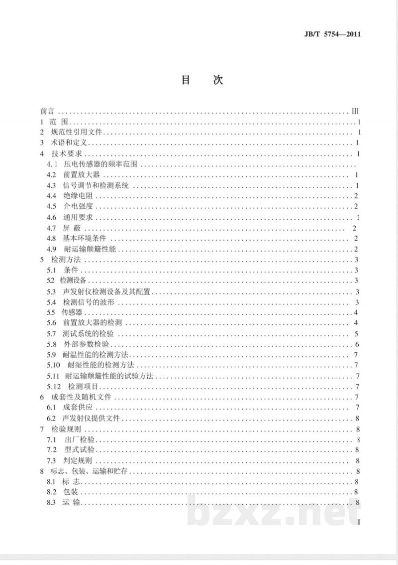 JB/T 5754-2011无损检测仪器 单通道声发射检测仪 技术条件 