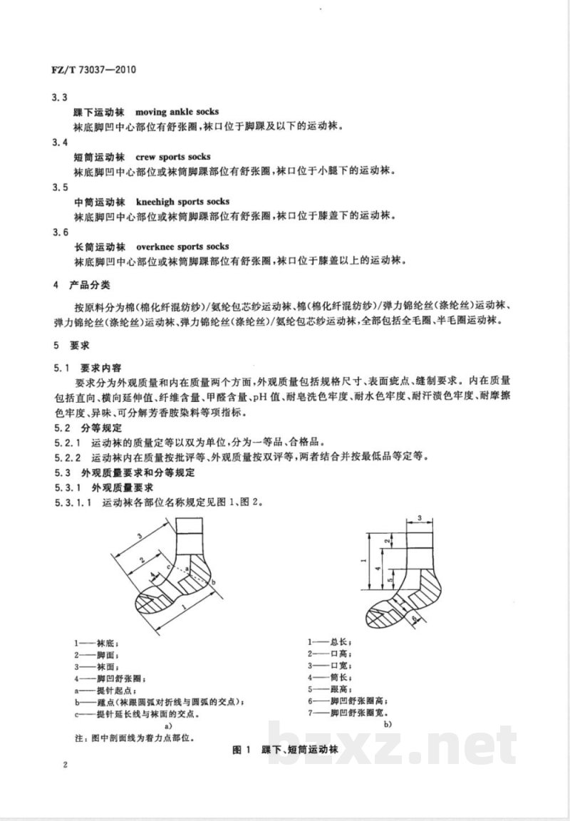 FZ/T 73037-2010针织运动袜 