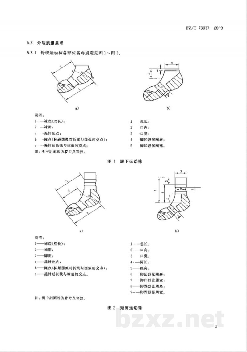 FZ/T 73037-2019针织运动袜 