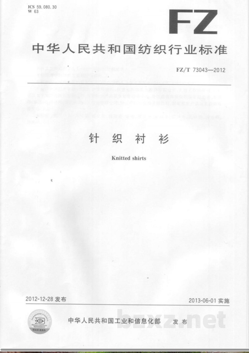 FZ/T 73043-2012针织衬衫 