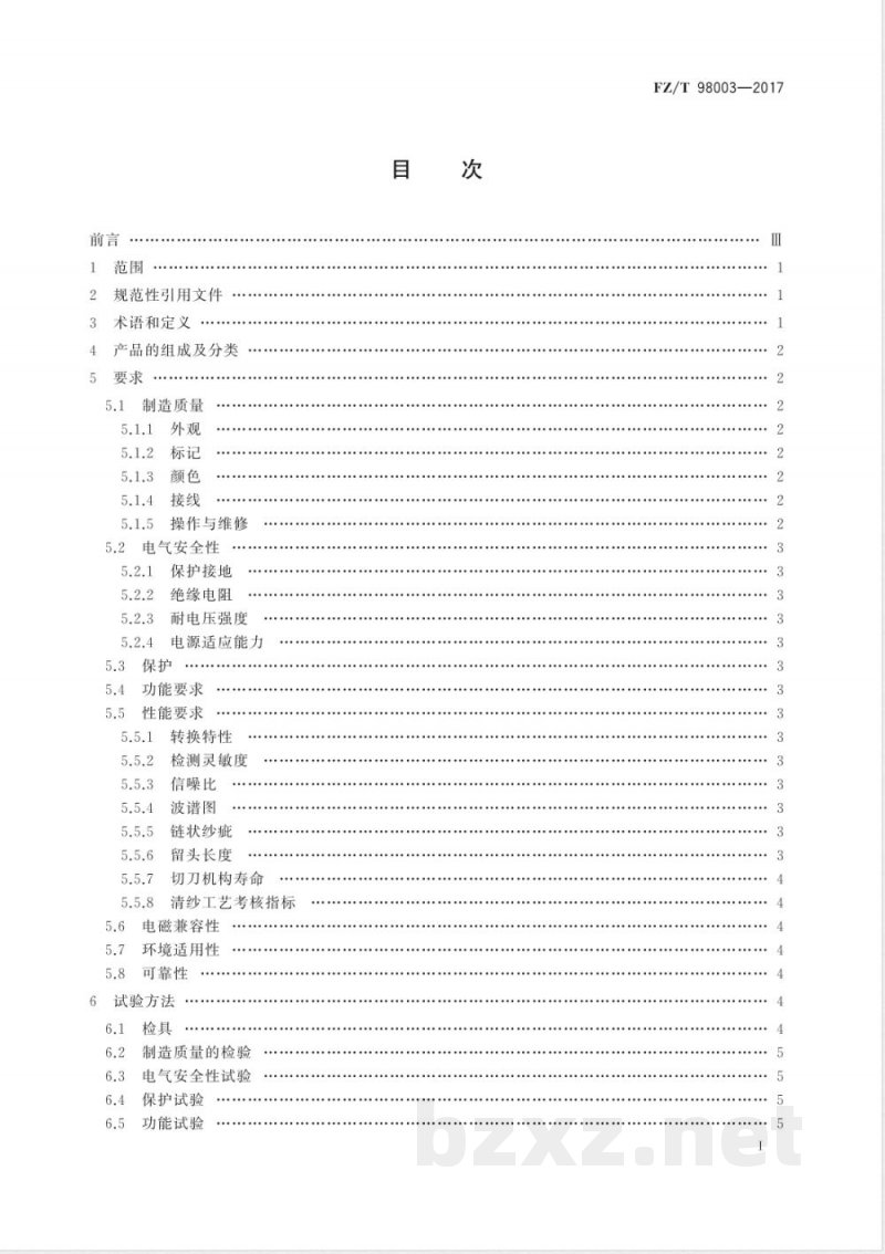 FZ/T 98003-2017电子清纱器 