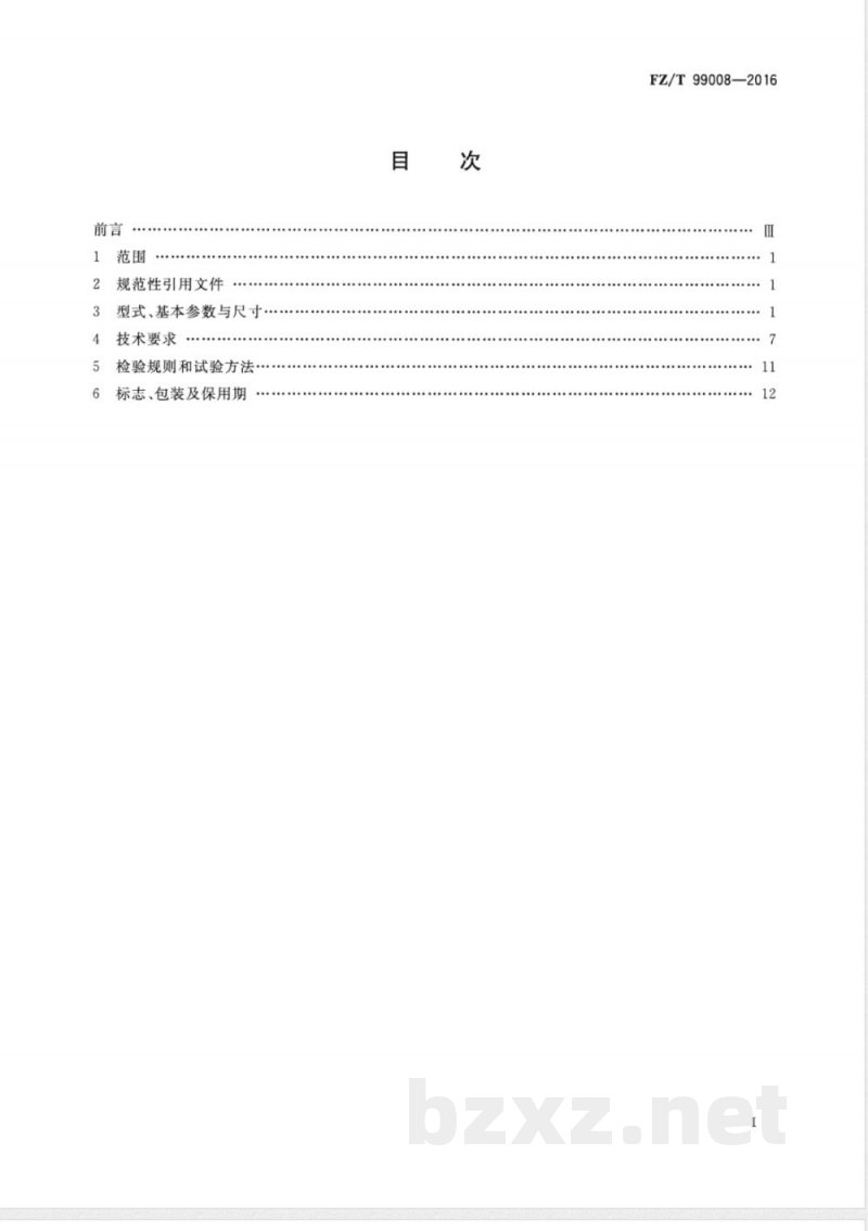 FZ/T 99008-2016FXD系列纺织用高效率多速三相异步电动机技术条件（机座号160-200） 