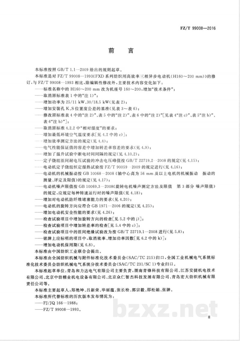 FZ/T 99008-2016FXD系列纺织用高效率多速三相异步电动机技术条件（机座号160-200） 