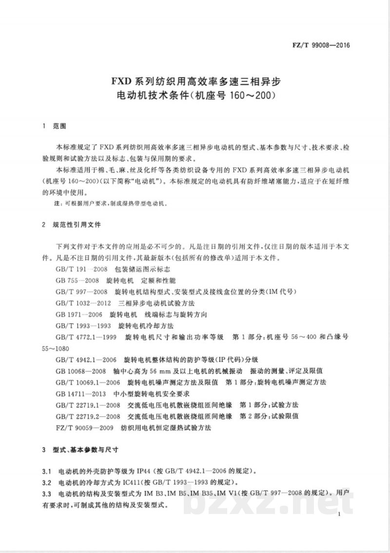 FZ/T 99008-2016FXD系列纺织用高效率多速三相异步电动机技术条件（机座号160-200） 