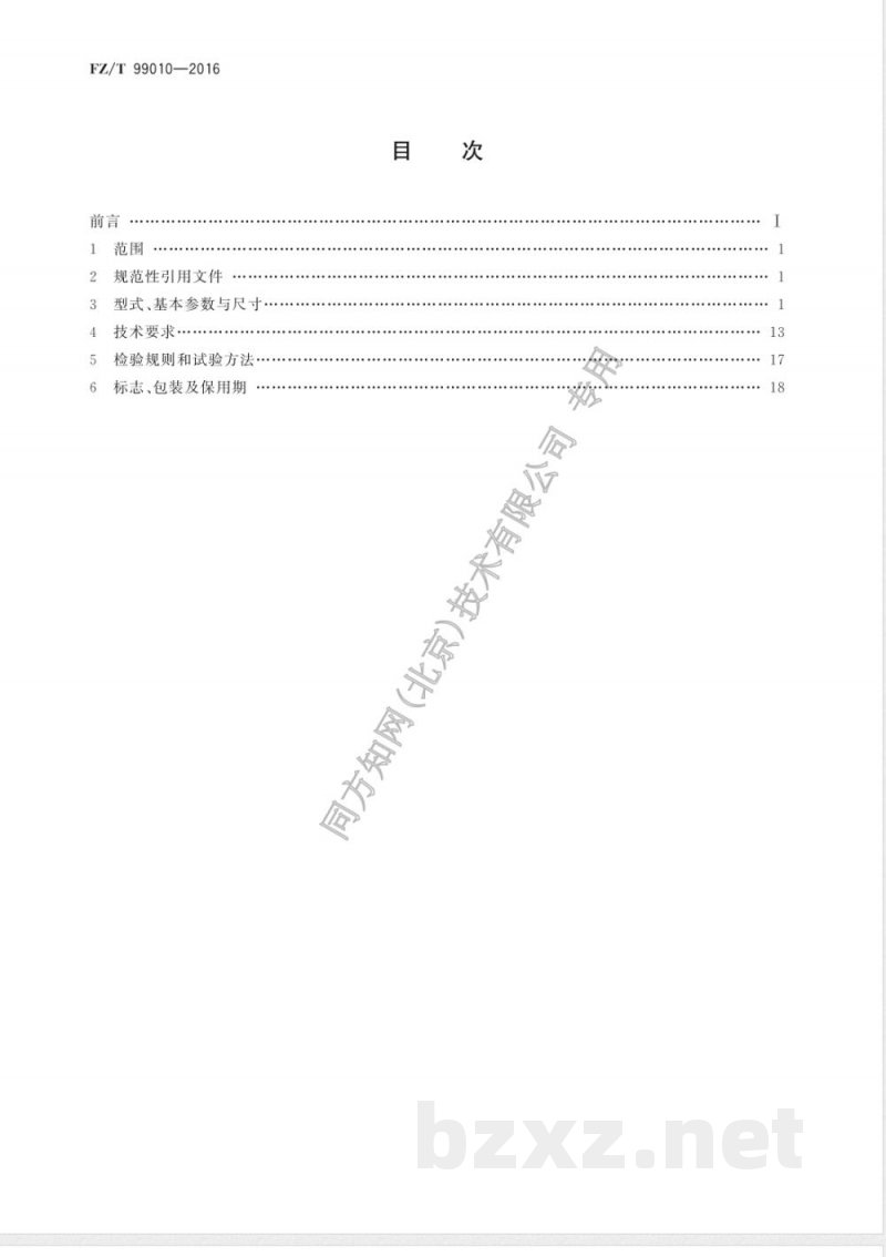 FZ/T 99010-2016FTY系列纺织用三相永磁同步电动机技术条件（机座号80～355） 