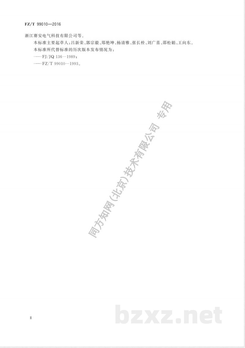 FZ/T 99010-2016FTY系列纺织用三相永磁同步电动机技术条件（机座号80～355） 