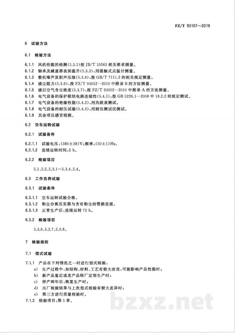 FZ/T 93107-2019纺织用粉尘分离压实器 