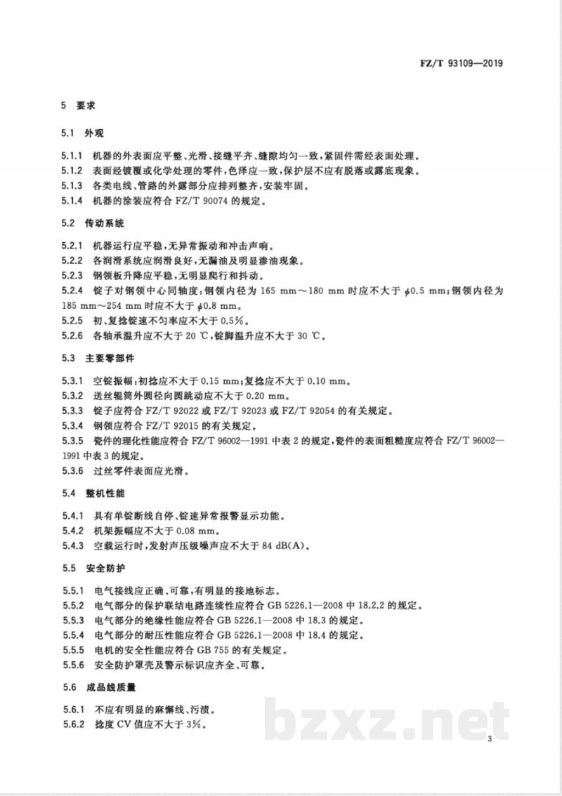 FZ/T 93109-2019高强线用数控捻线机 