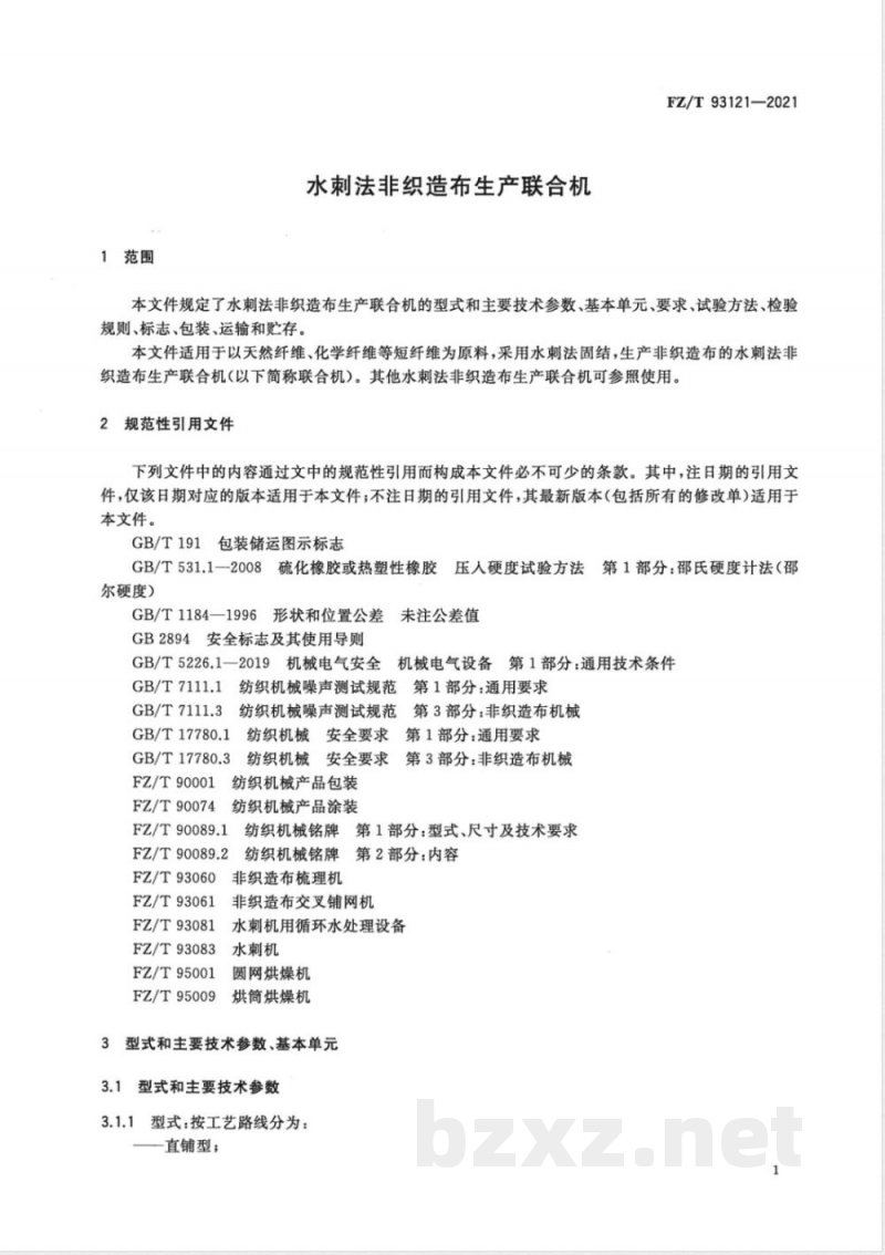 FZ/T 93121-2021水刺法非织造布生产联合机 