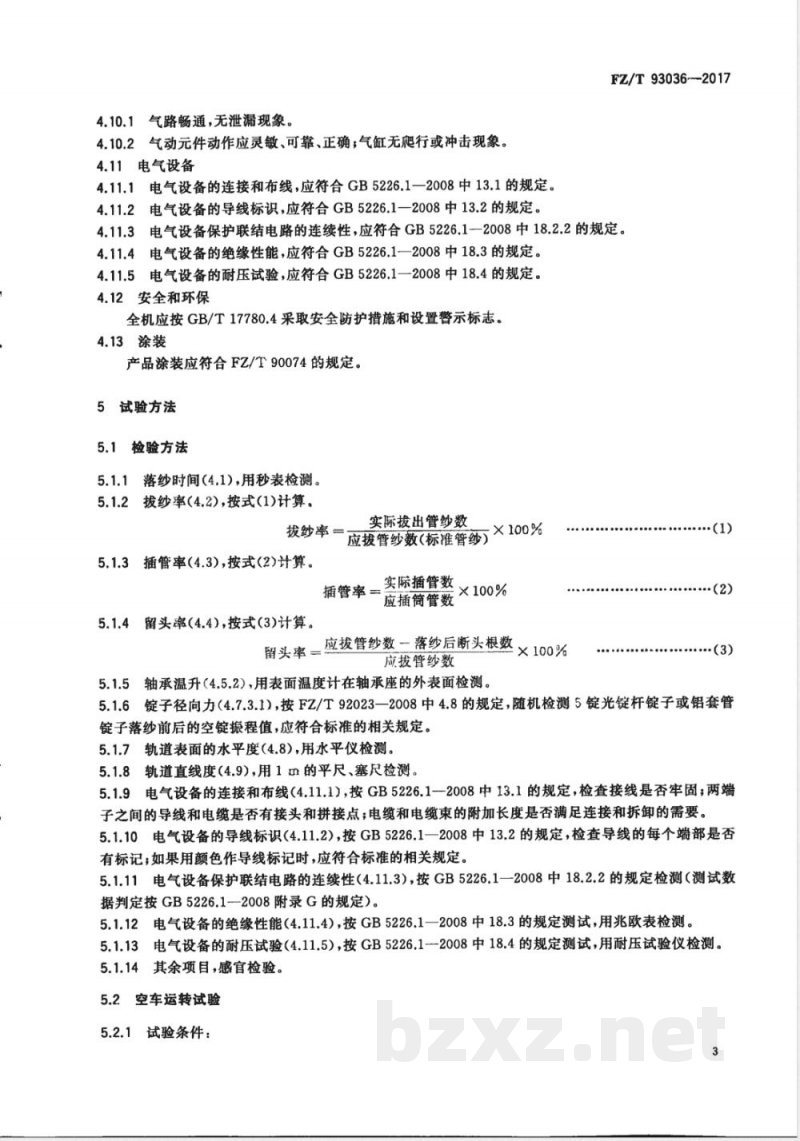 FZ/T 93036-2017电动落纱机 