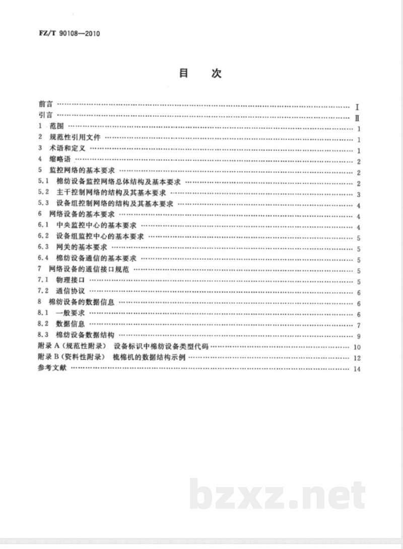 FZ/T 90108-2010棉纺设备网络管理通信接口和规范 