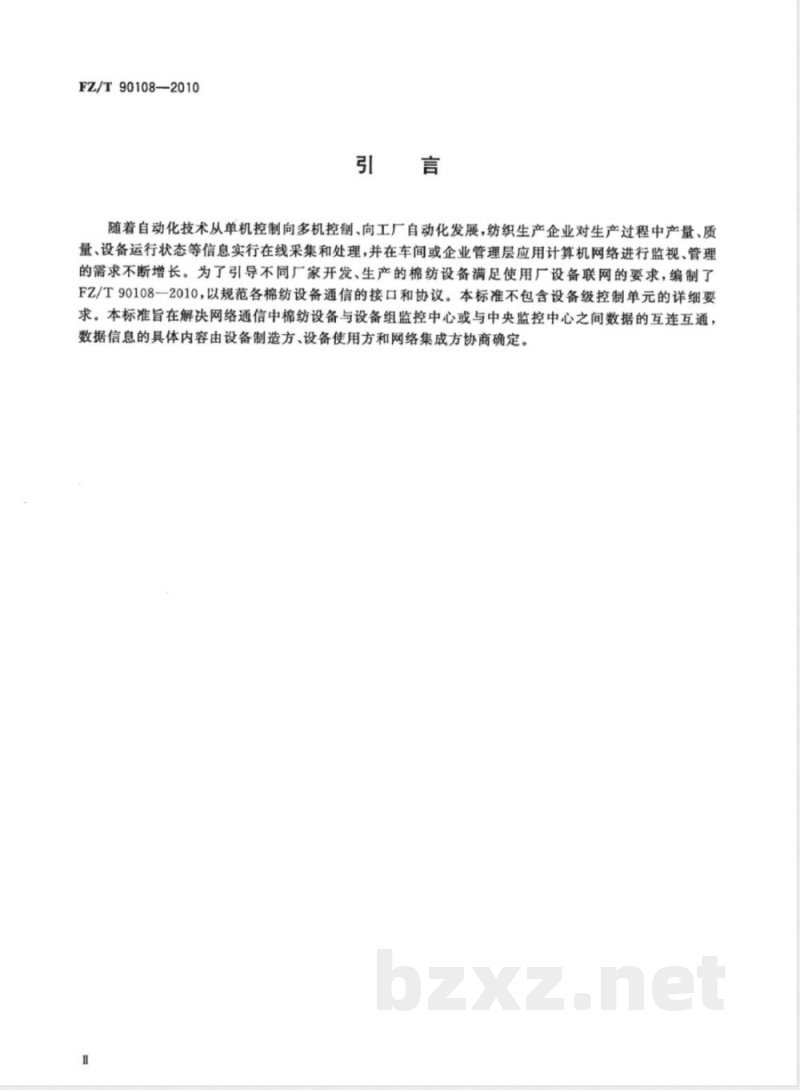 FZ/T 90108-2010棉纺设备网络管理通信接口和规范 