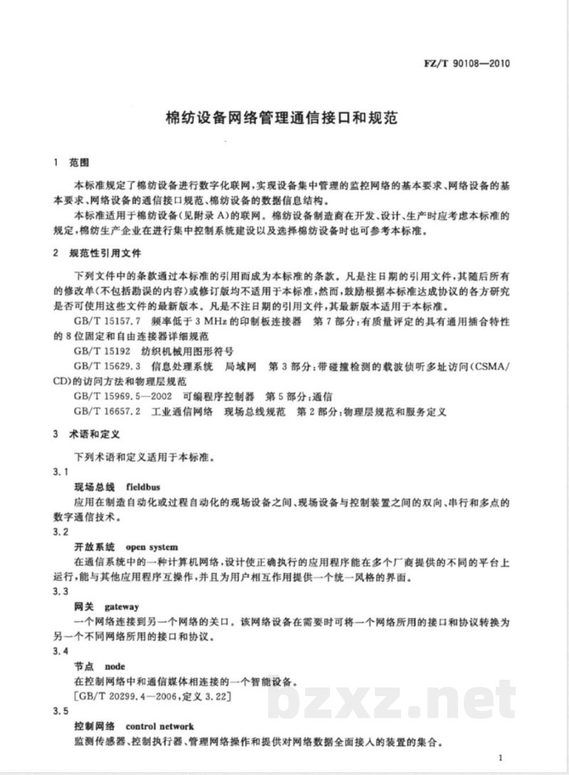 FZ/T 90108-2010棉纺设备网络管理通信接口和规范 